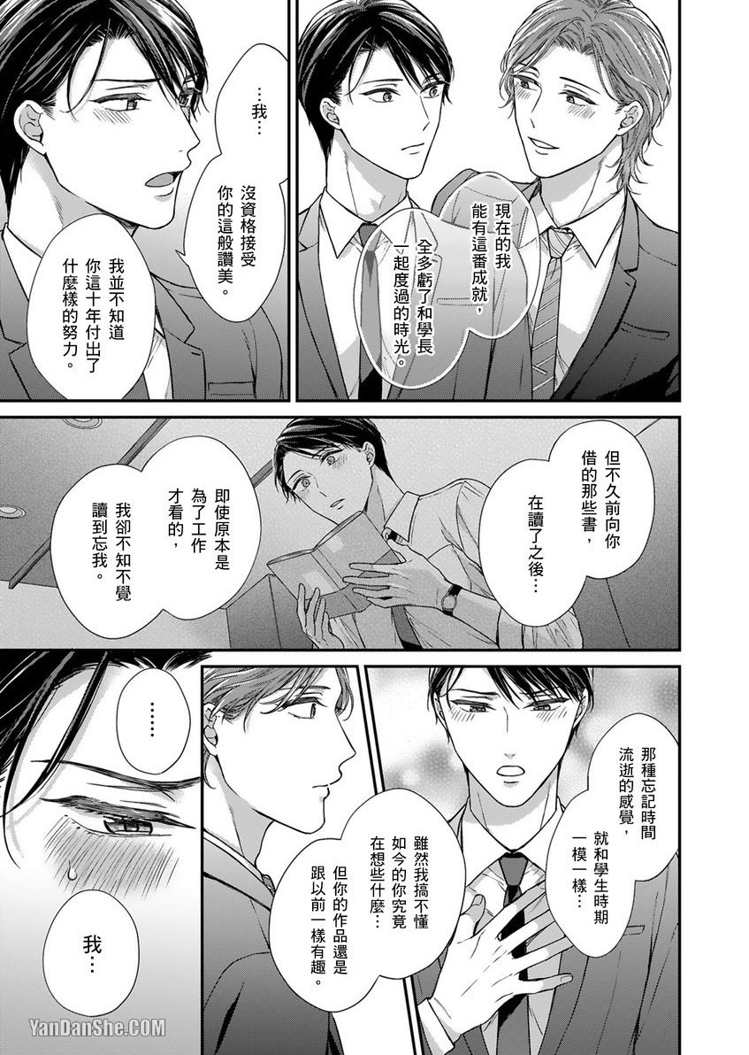 《EX×安全距离》漫画最新章节第3话免费下拉式在线观看章节第【22】张图片