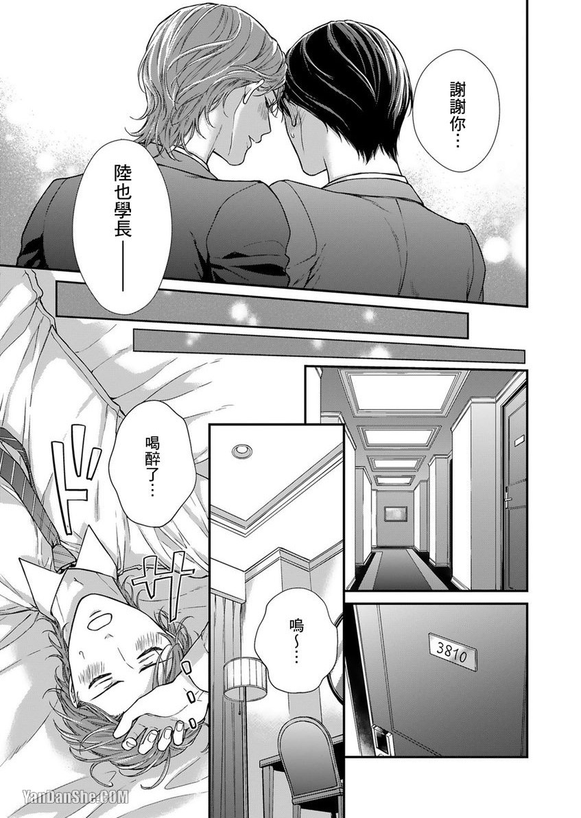 《EX×安全距离》漫画最新章节第3话免费下拉式在线观看章节第【24】张图片