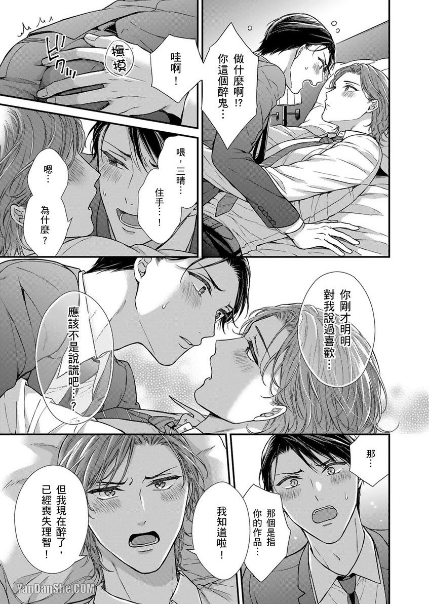 《EX×安全距离》漫画最新章节第3话免费下拉式在线观看章节第【26】张图片