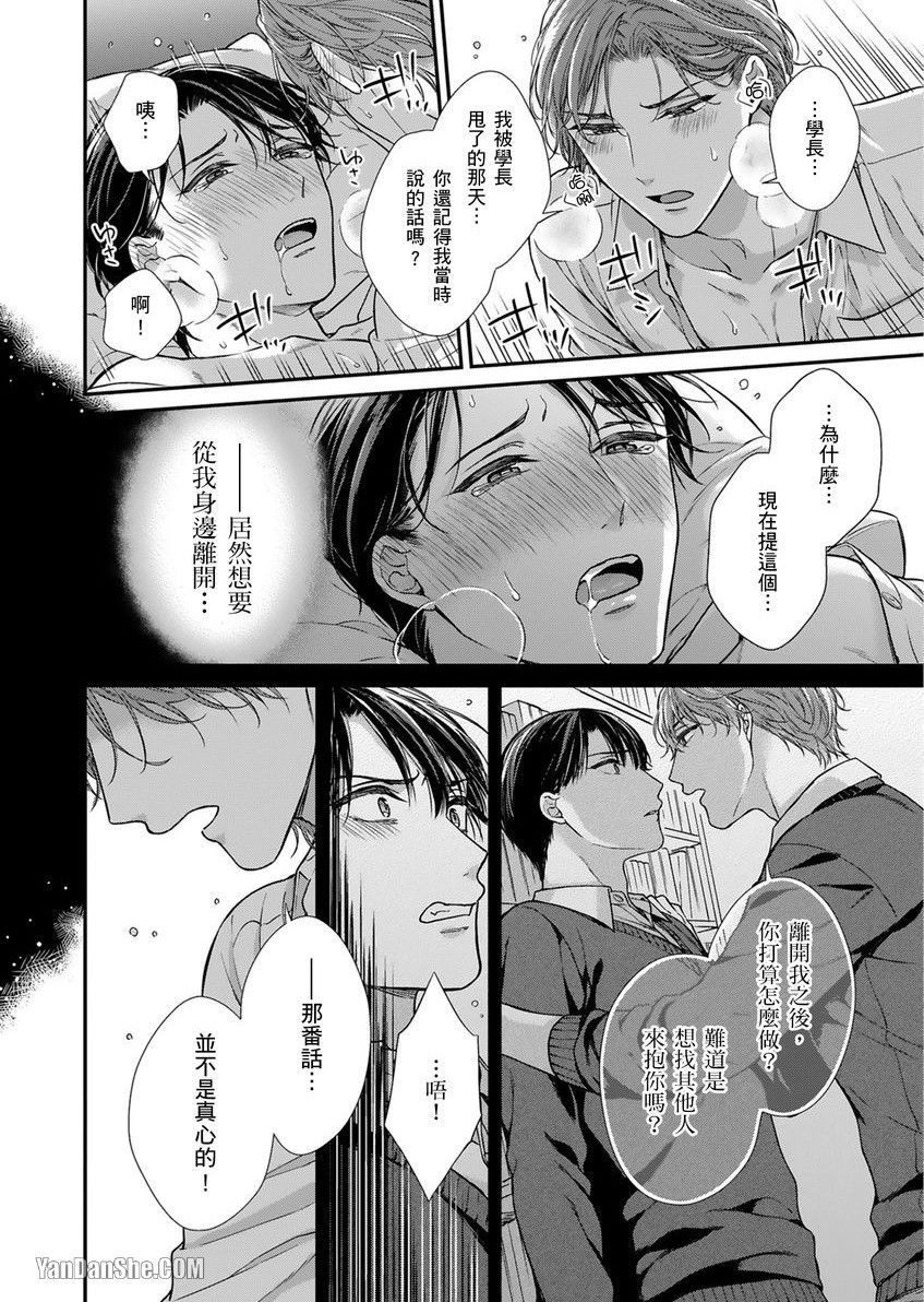 《EX×安全距离》漫画最新章节第3话免费下拉式在线观看章节第【31】张图片