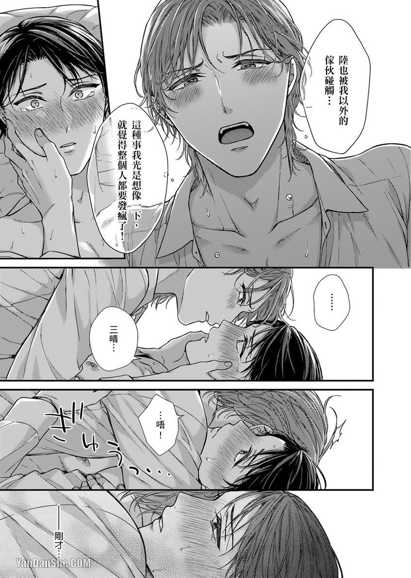 《EX×安全距离》漫画最新章节第3话免费下拉式在线观看章节第【32】张图片