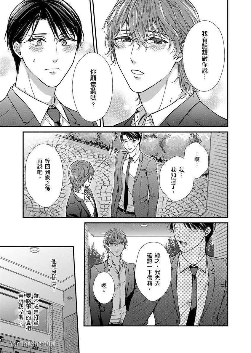 《EX×安全距离》漫画最新章节第3话免费下拉式在线观看章节第【36】张图片