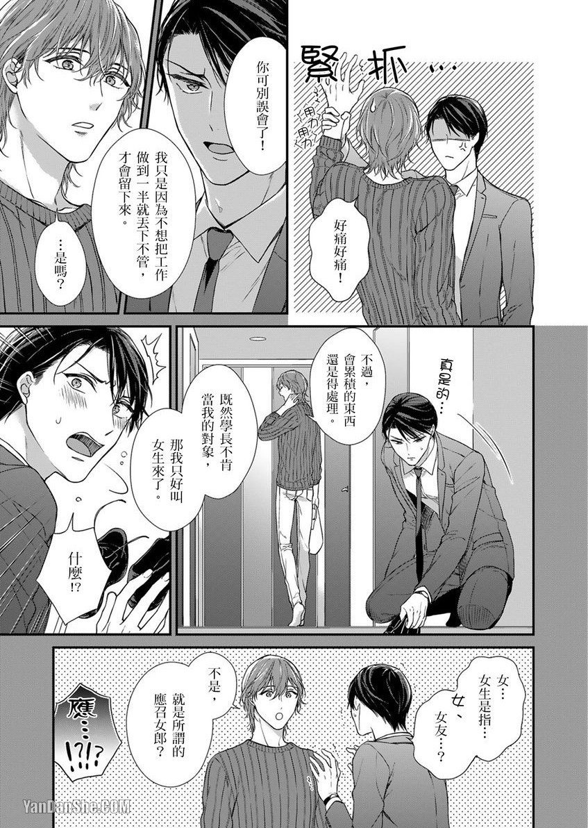 《EX×安全距离》漫画最新章节第3话免费下拉式在线观看章节第【4】张图片