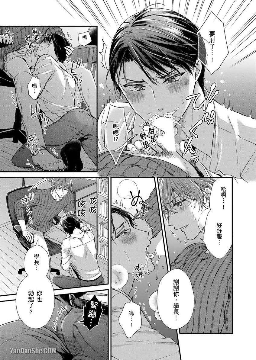 《EX×安全距离》漫画最新章节第3话免费下拉式在线观看章节第【6】张图片