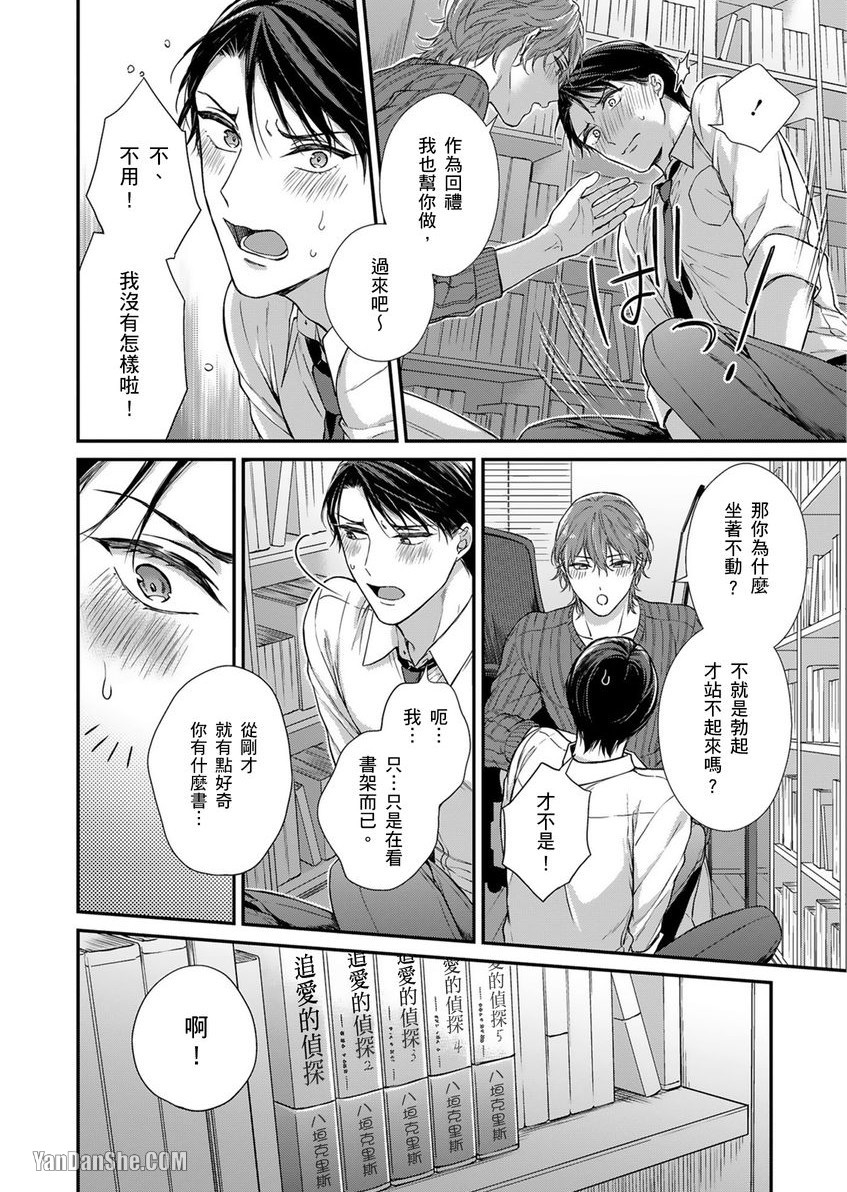 《EX×安全距离》漫画最新章节第3话免费下拉式在线观看章节第【7】张图片