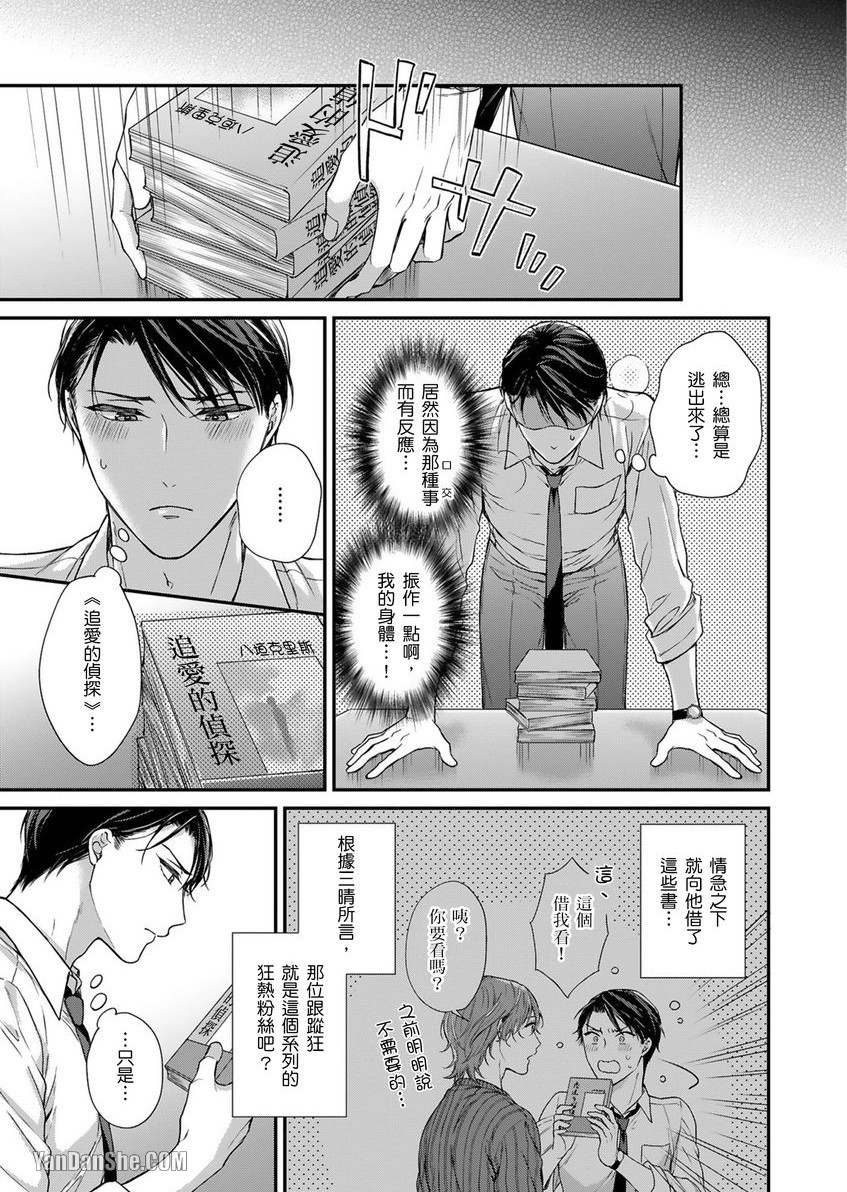 《EX×安全距离》漫画最新章节第3话免费下拉式在线观看章节第【8】张图片