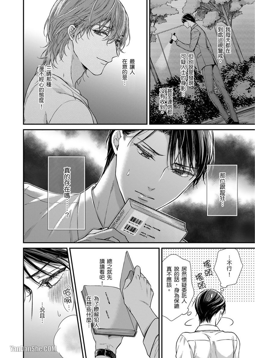 《EX×安全距离》漫画最新章节第3话免费下拉式在线观看章节第【9】张图片