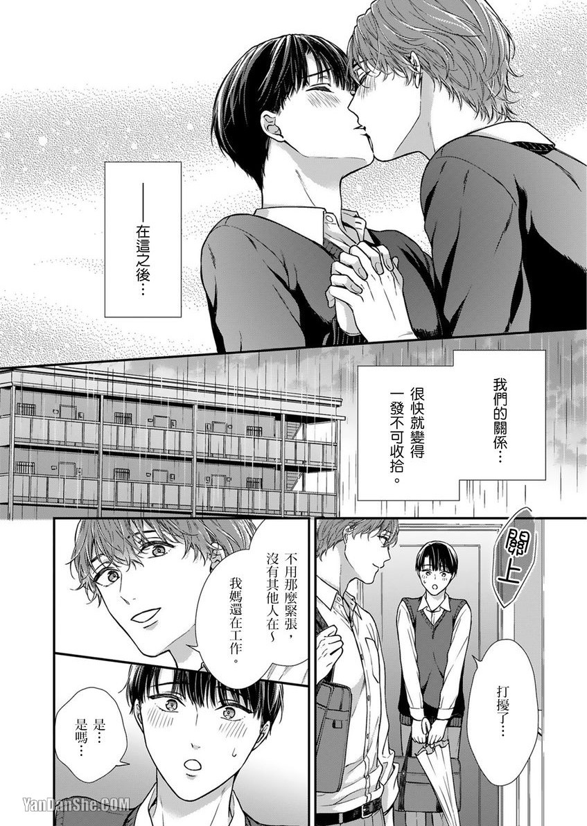 《EX×安全距离》漫画最新章节第4话免费下拉式在线观看章节第【11】张图片