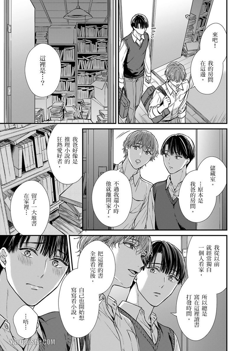 《EX×安全距离》漫画最新章节第4话免费下拉式在线观看章节第【12】张图片