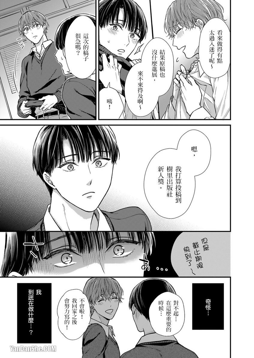 《EX×安全距离》漫画最新章节第4话免费下拉式在线观看章节第【18】张图片