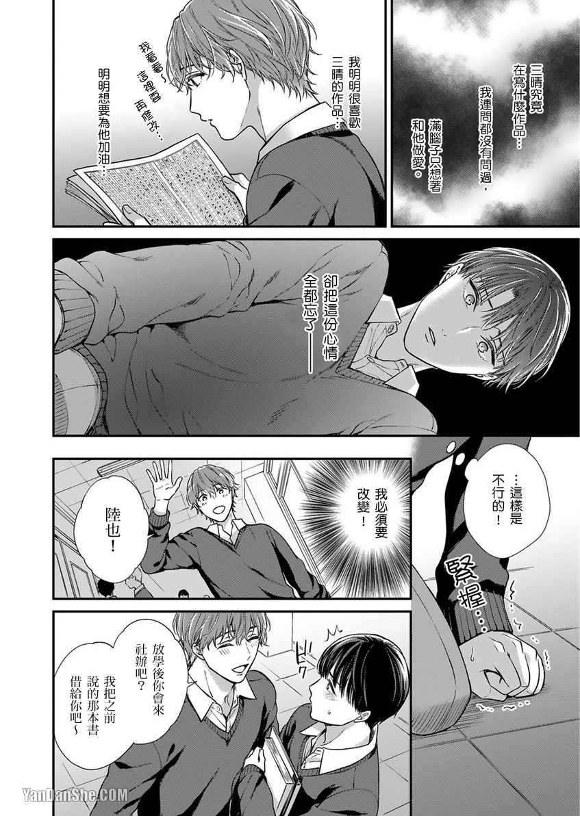 《EX×安全距离》漫画最新章节第4话免费下拉式在线观看章节第【19】张图片