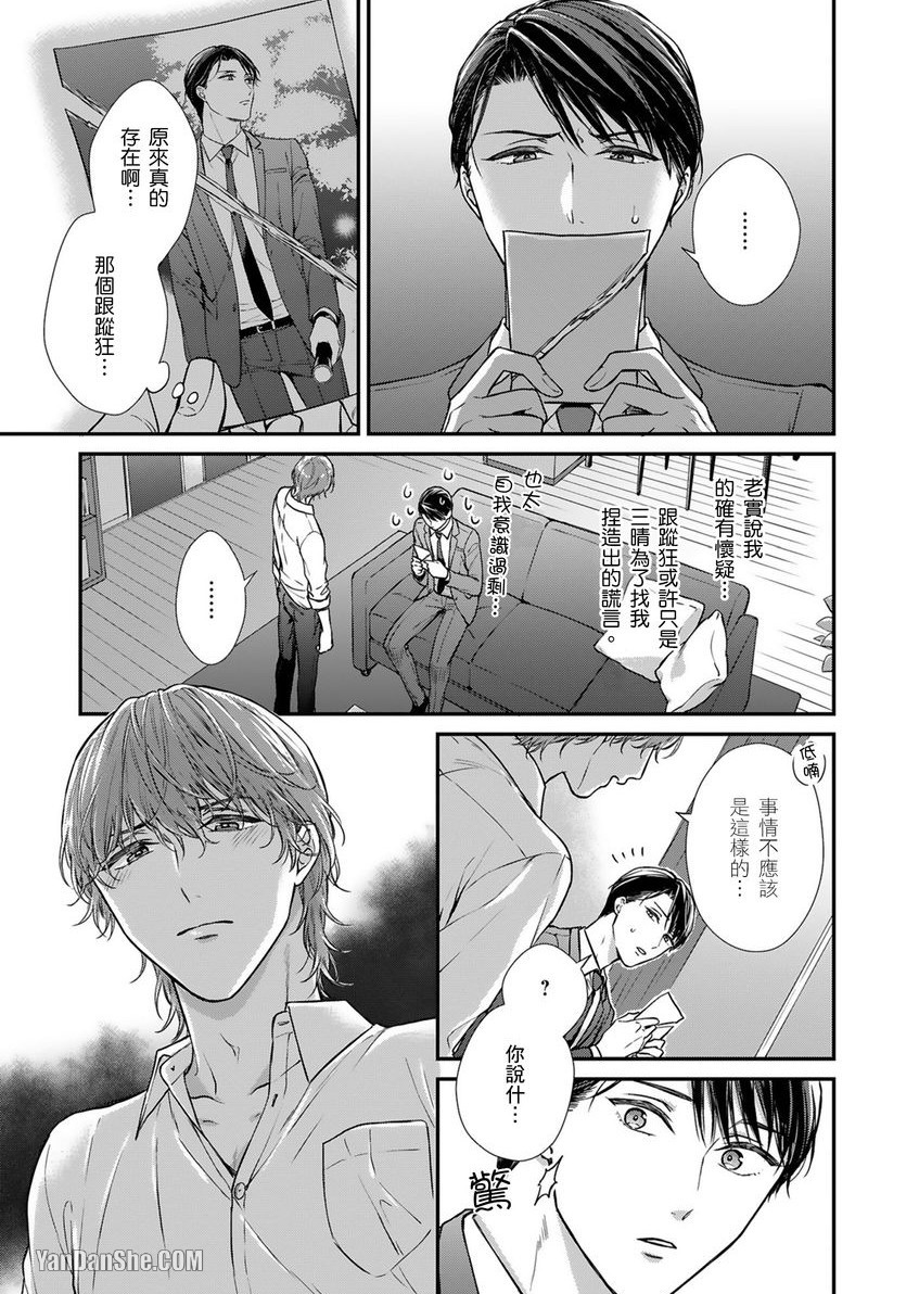 《EX×安全距离》漫画最新章节第4话免费下拉式在线观看章节第【2】张图片