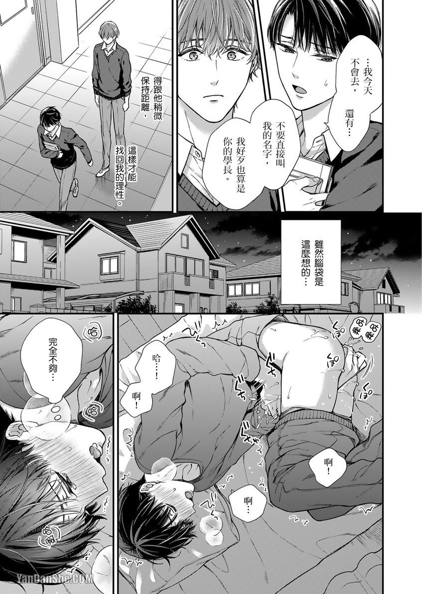 《EX×安全距离》漫画最新章节第4话免费下拉式在线观看章节第【20】张图片