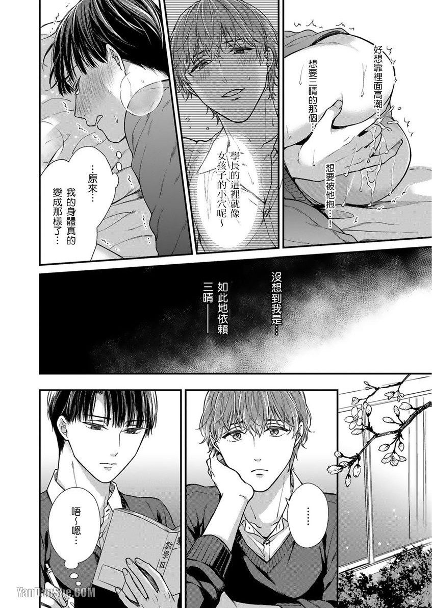 《EX×安全距离》漫画最新章节第4话免费下拉式在线观看章节第【21】张图片