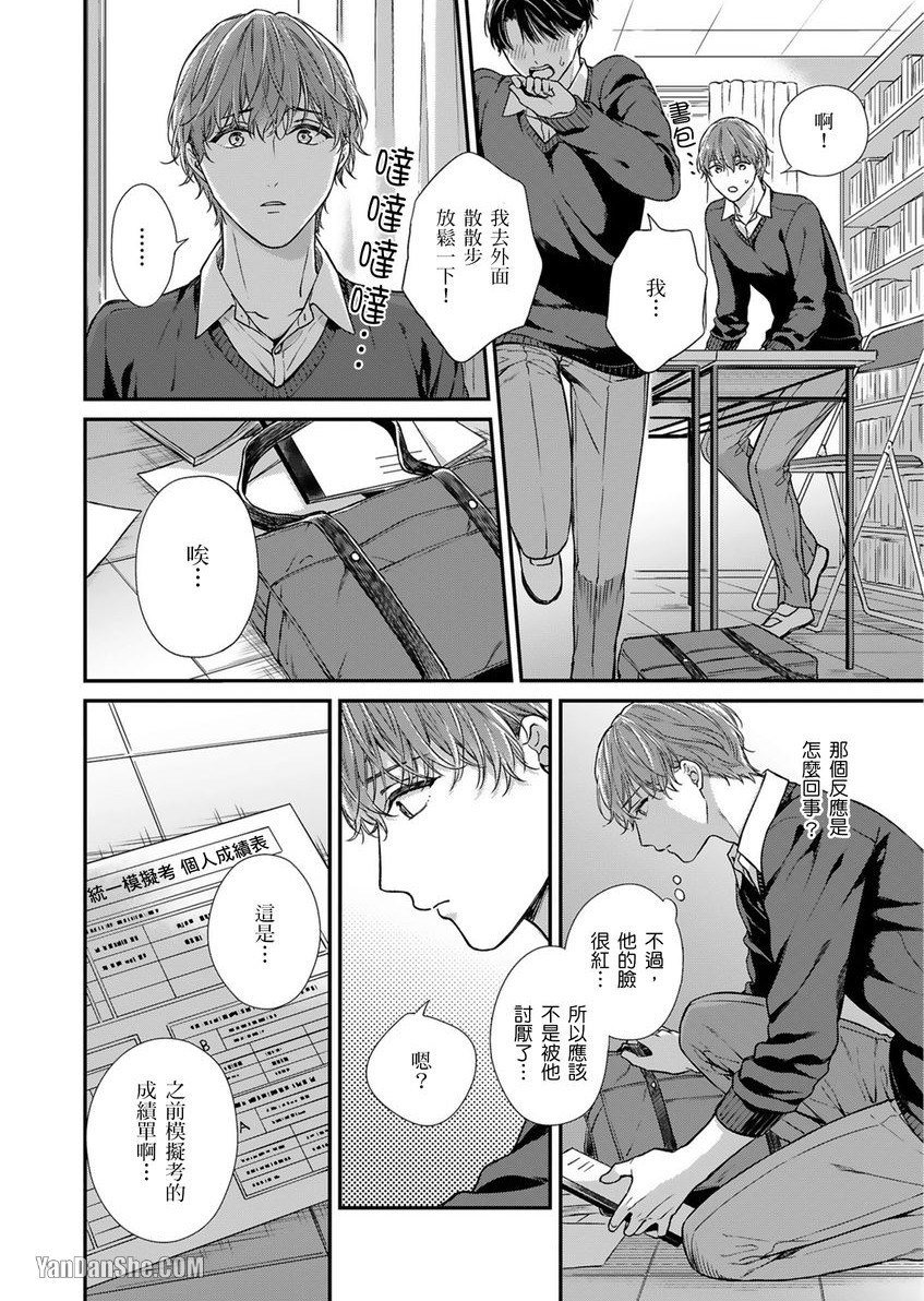 《EX×安全距离》漫画最新章节第4话免费下拉式在线观看章节第【23】张图片