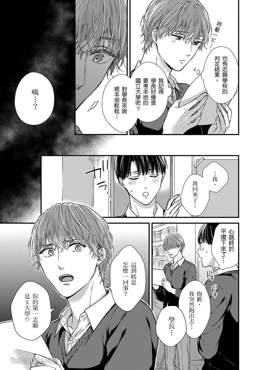 《EX×安全距离》漫画最新章节第4话免费下拉式在线观看章节第【24】张图片