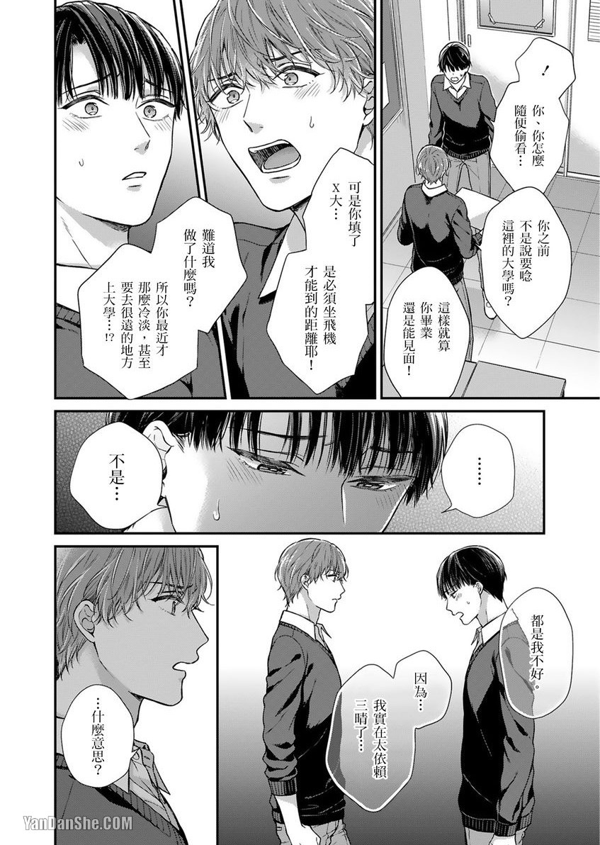 《EX×安全距离》漫画最新章节第4话免费下拉式在线观看章节第【25】张图片