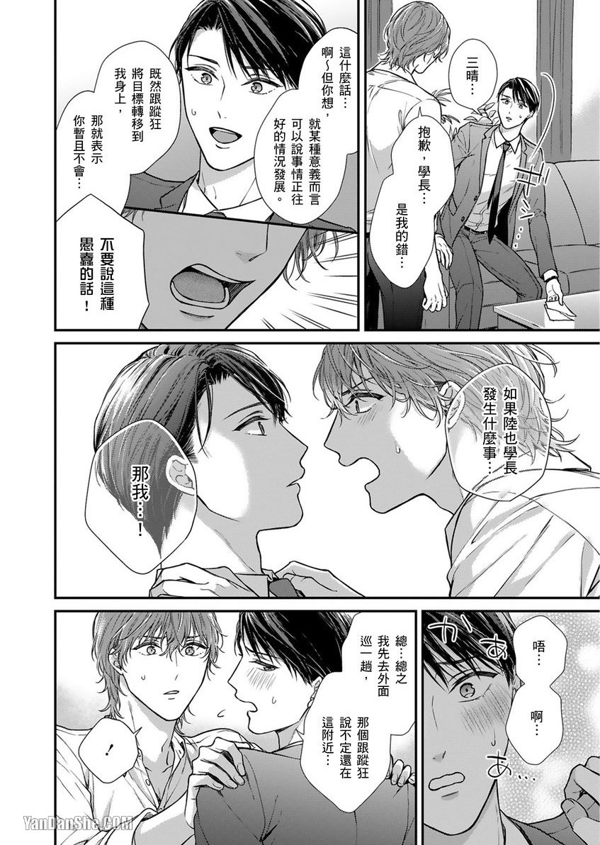 《EX×安全距离》漫画最新章节第4话免费下拉式在线观看章节第【3】张图片