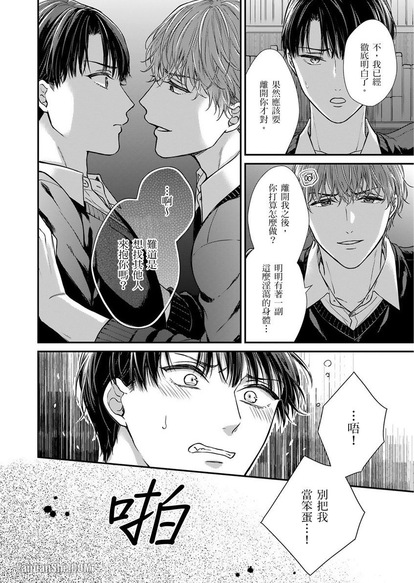 《EX×安全距离》漫画最新章节第4话免费下拉式在线观看章节第【33】张图片