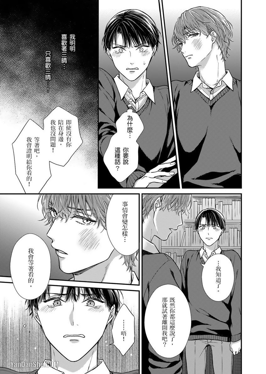 《EX×安全距离》漫画最新章节第4话免费下拉式在线观看章节第【34】张图片