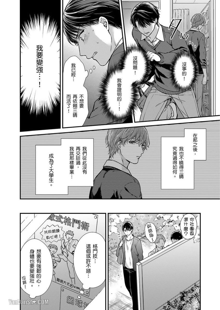 《EX×安全距离》漫画最新章节第4话免费下拉式在线观看章节第【35】张图片