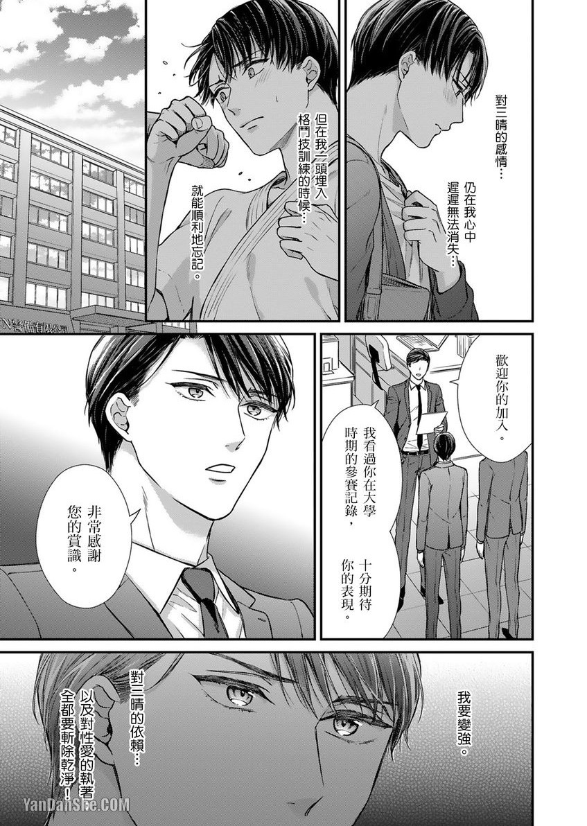 《EX×安全距离》漫画最新章节第4话免费下拉式在线观看章节第【36】张图片