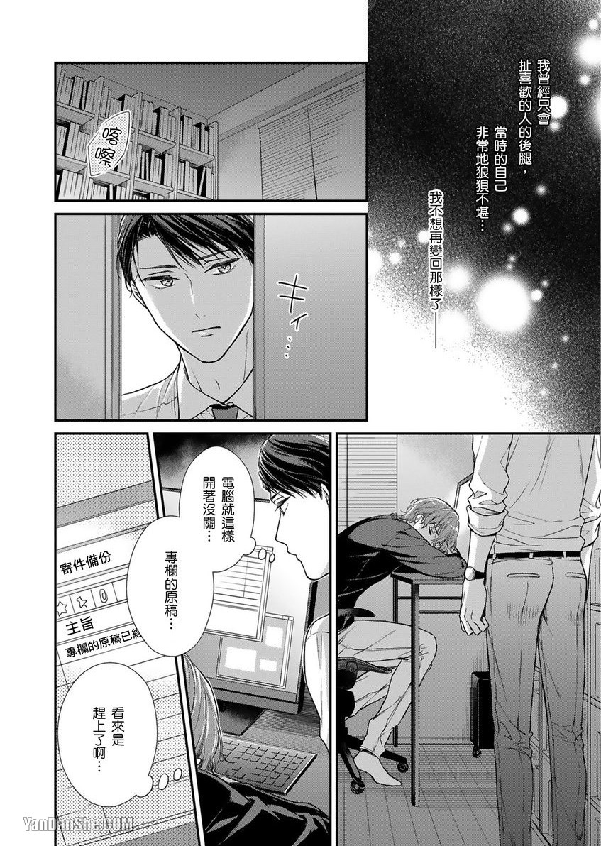 《EX×安全距离》漫画最新章节第4话免费下拉式在线观看章节第【37】张图片