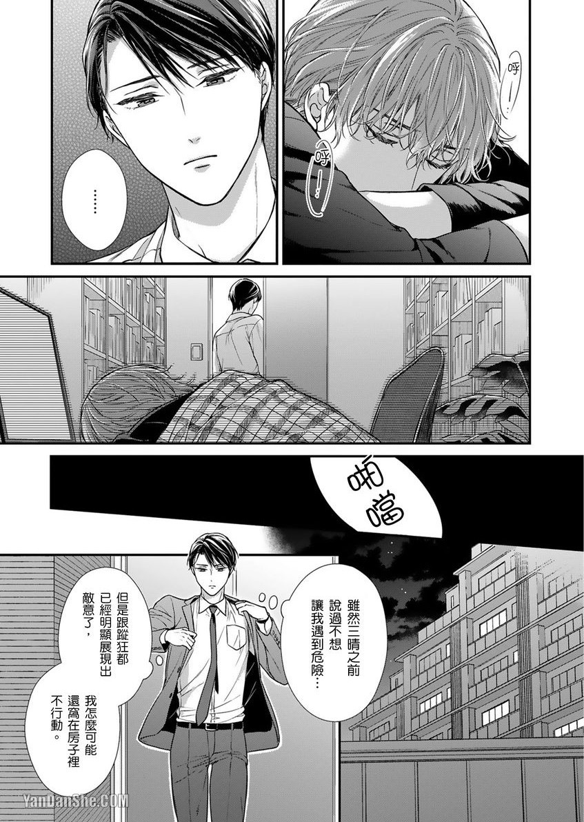 《EX×安全距离》漫画最新章节第4话免费下拉式在线观看章节第【38】张图片