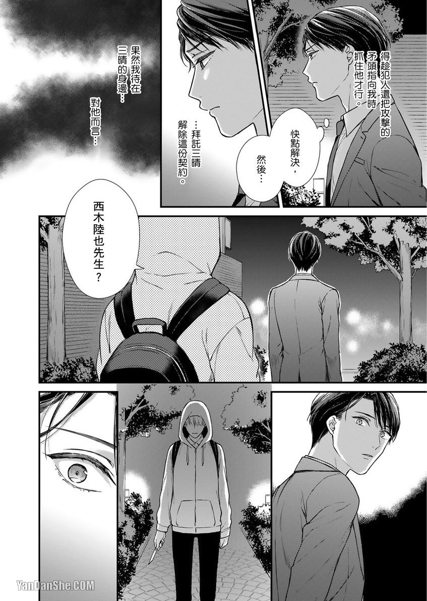 《EX×安全距离》漫画最新章节第4话免费下拉式在线观看章节第【39】张图片