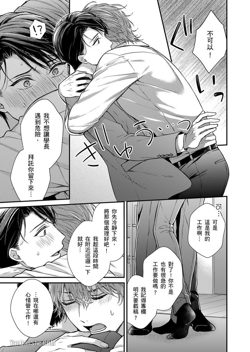 《EX×安全距离》漫画最新章节第4话免费下拉式在线观看章节第【4】张图片