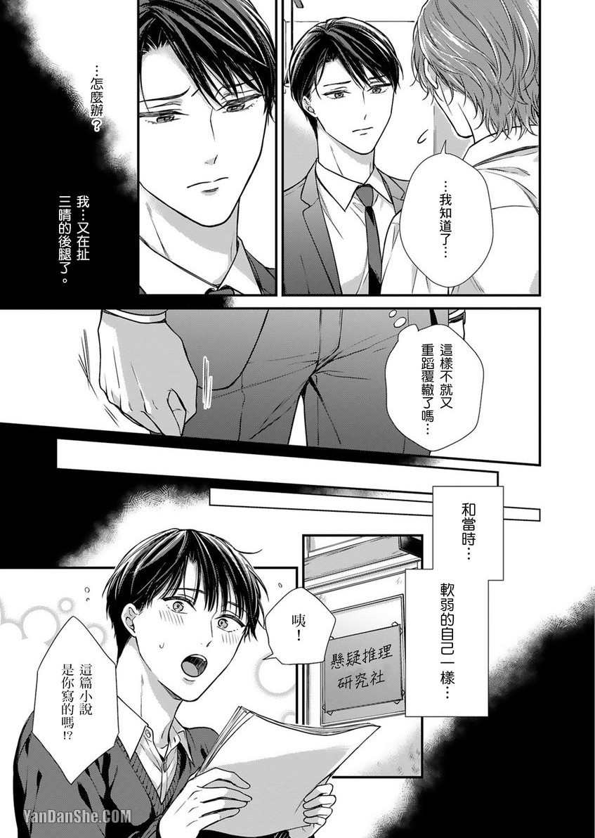 《EX×安全距离》漫画最新章节第4话免费下拉式在线观看章节第【6】张图片