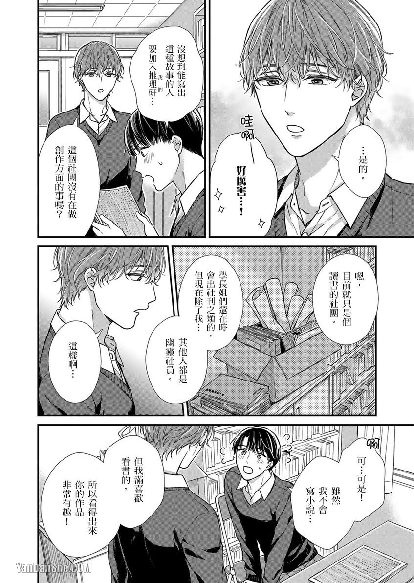 《EX×安全距离》漫画最新章节第4话免费下拉式在线观看章节第【7】张图片