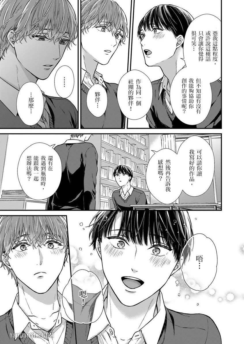 《EX×安全距离》漫画最新章节第4话免费下拉式在线观看章节第【8】张图片