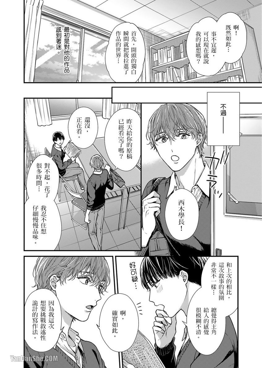 《EX×安全距离》漫画最新章节第4话免费下拉式在线观看章节第【9】张图片