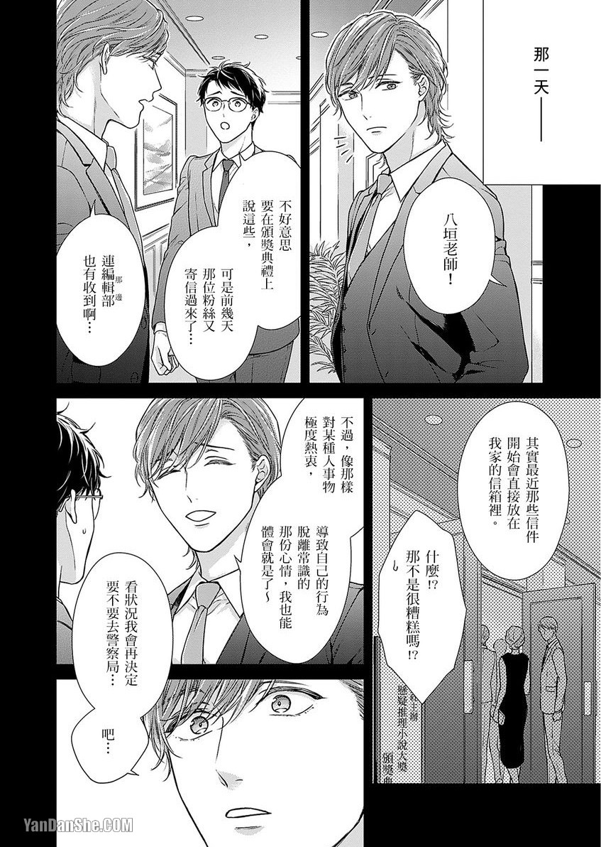 《EX×安全距离》漫画最新章节第5话免费下拉式在线观看章节第【11】张图片