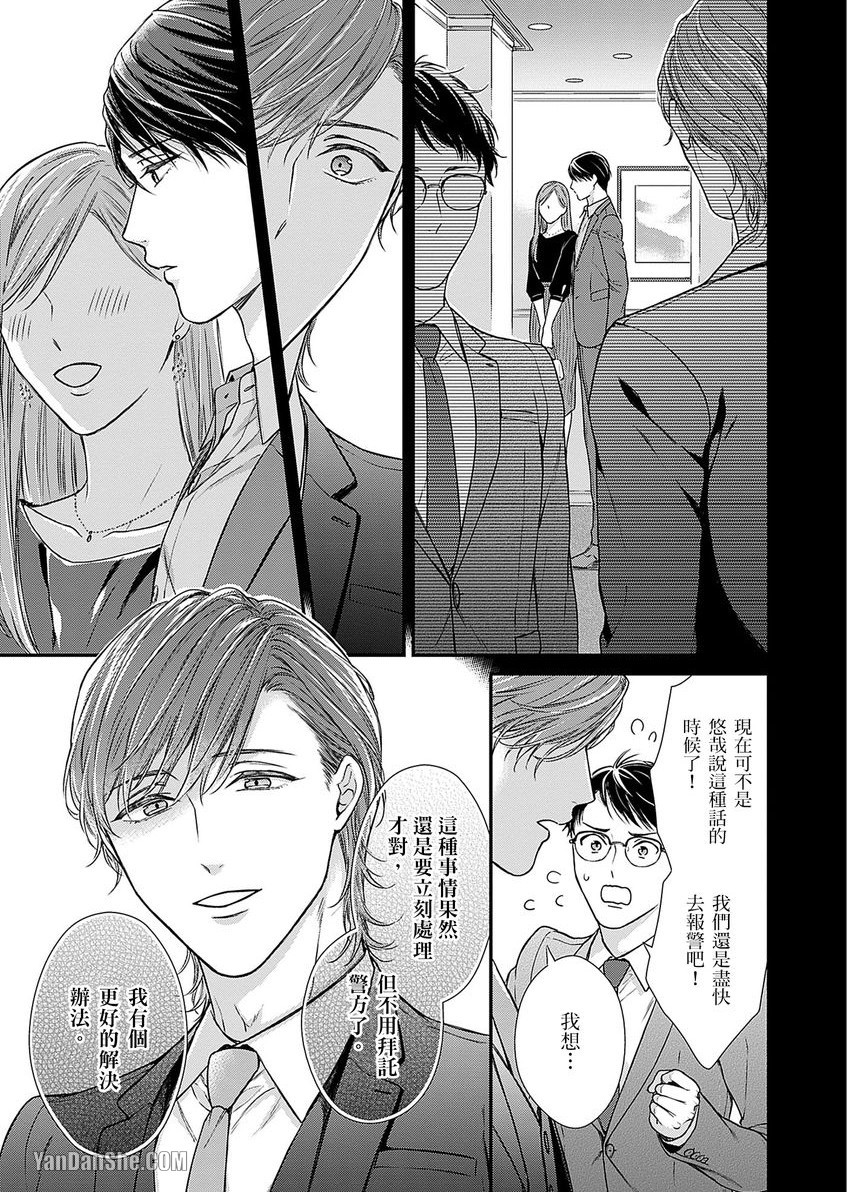 《EX×安全距离》漫画最新章节第5话免费下拉式在线观看章节第【12】张图片