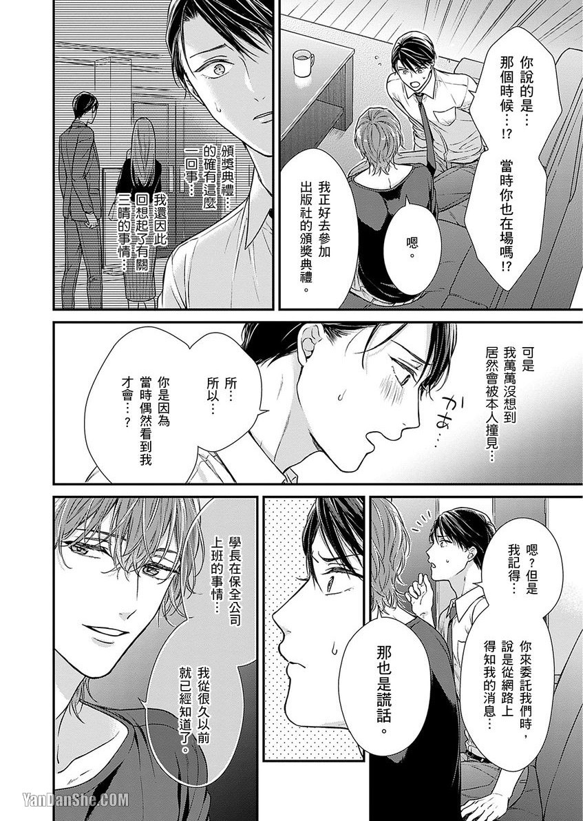 《EX×安全距离》漫画最新章节第5话免费下拉式在线观看章节第【13】张图片