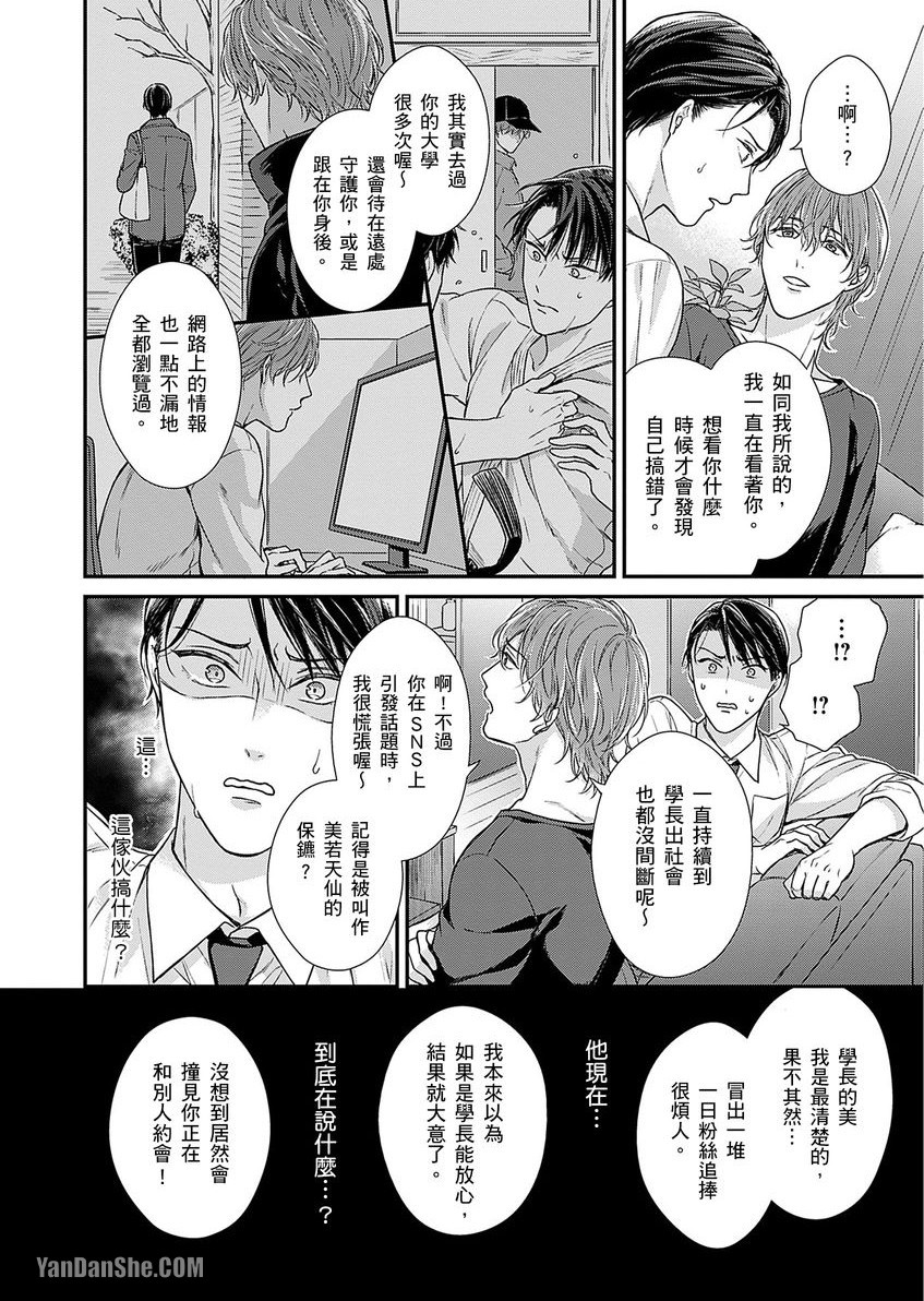 《EX×安全距离》漫画最新章节第5话免费下拉式在线观看章节第【15】张图片