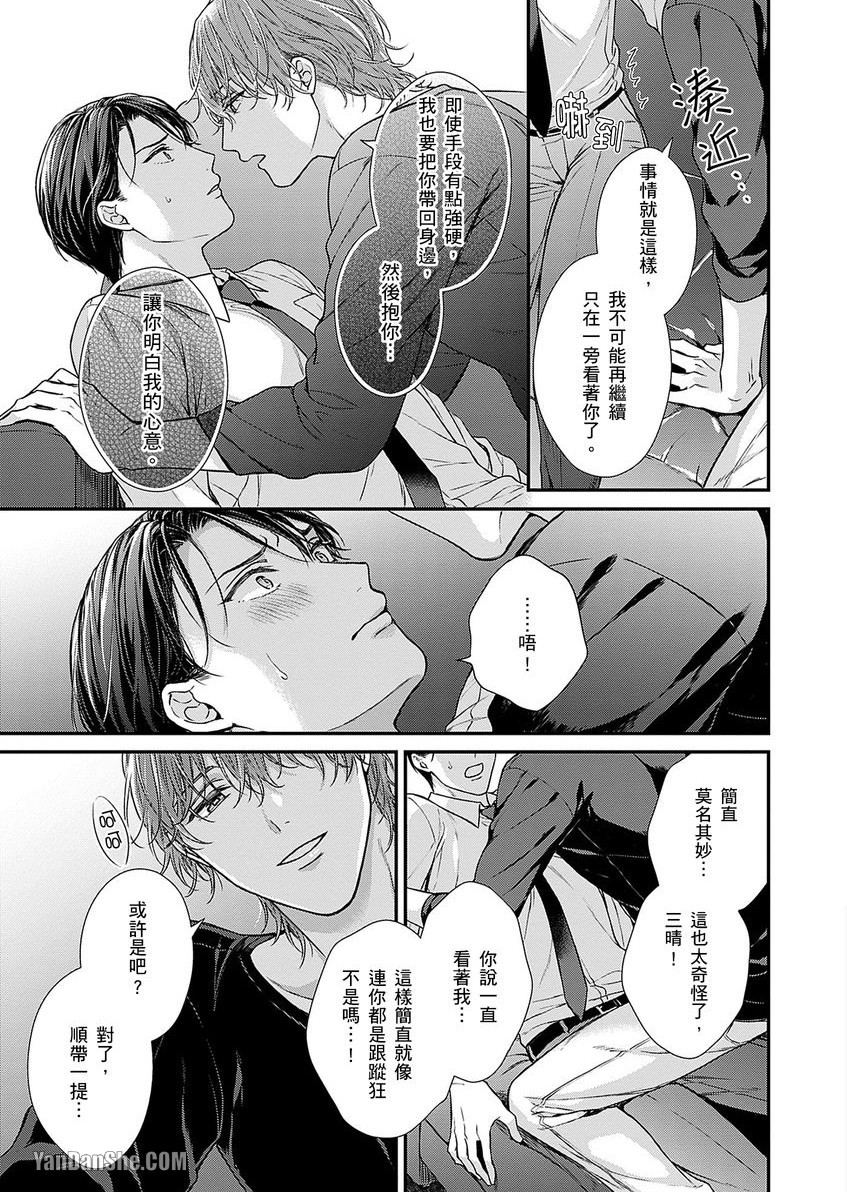 《EX×安全距离》漫画最新章节第5话免费下拉式在线观看章节第【16】张图片