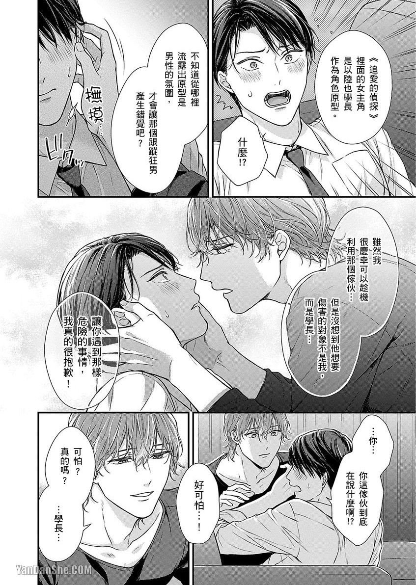 《EX×安全距离》漫画最新章节第5话免费下拉式在线观看章节第【17】张图片