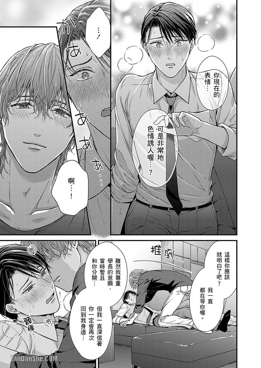 《EX×安全距离》漫画最新章节第5话免费下拉式在线观看章节第【18】张图片