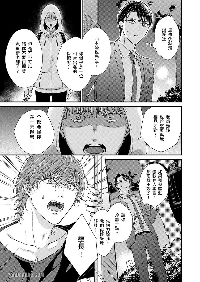 《EX×安全距离》漫画最新章节第5话免费下拉式在线观看章节第【2】张图片