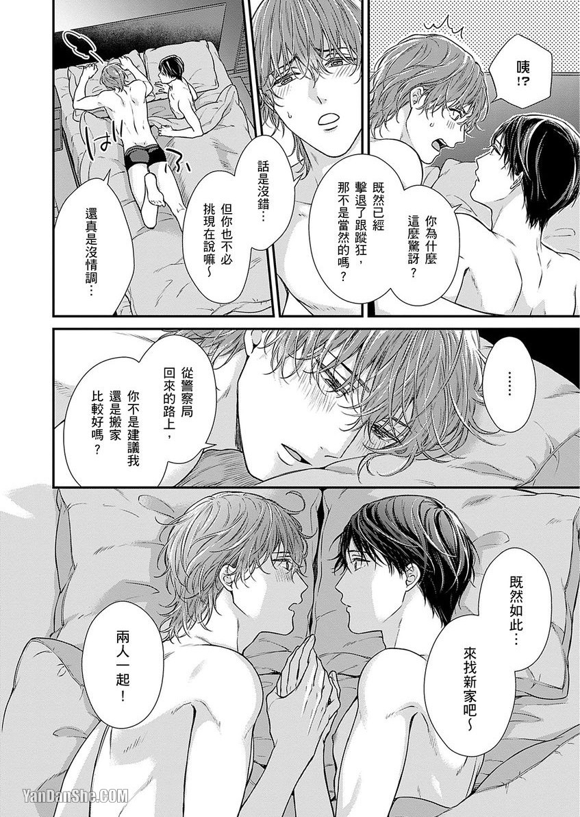 《EX×安全距离》漫画最新章节第5话免费下拉式在线观看章节第【37】张图片