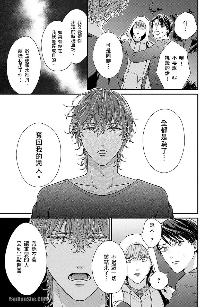 《EX×安全距离》漫画最新章节第5话免费下拉式在线观看章节第【4】张图片