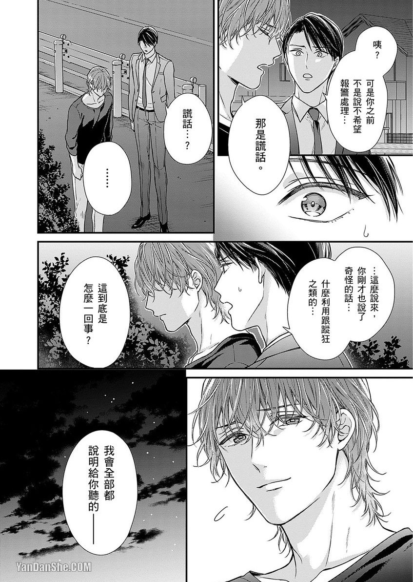 《EX×安全距离》漫画最新章节第5话免费下拉式在线观看章节第【9】张图片