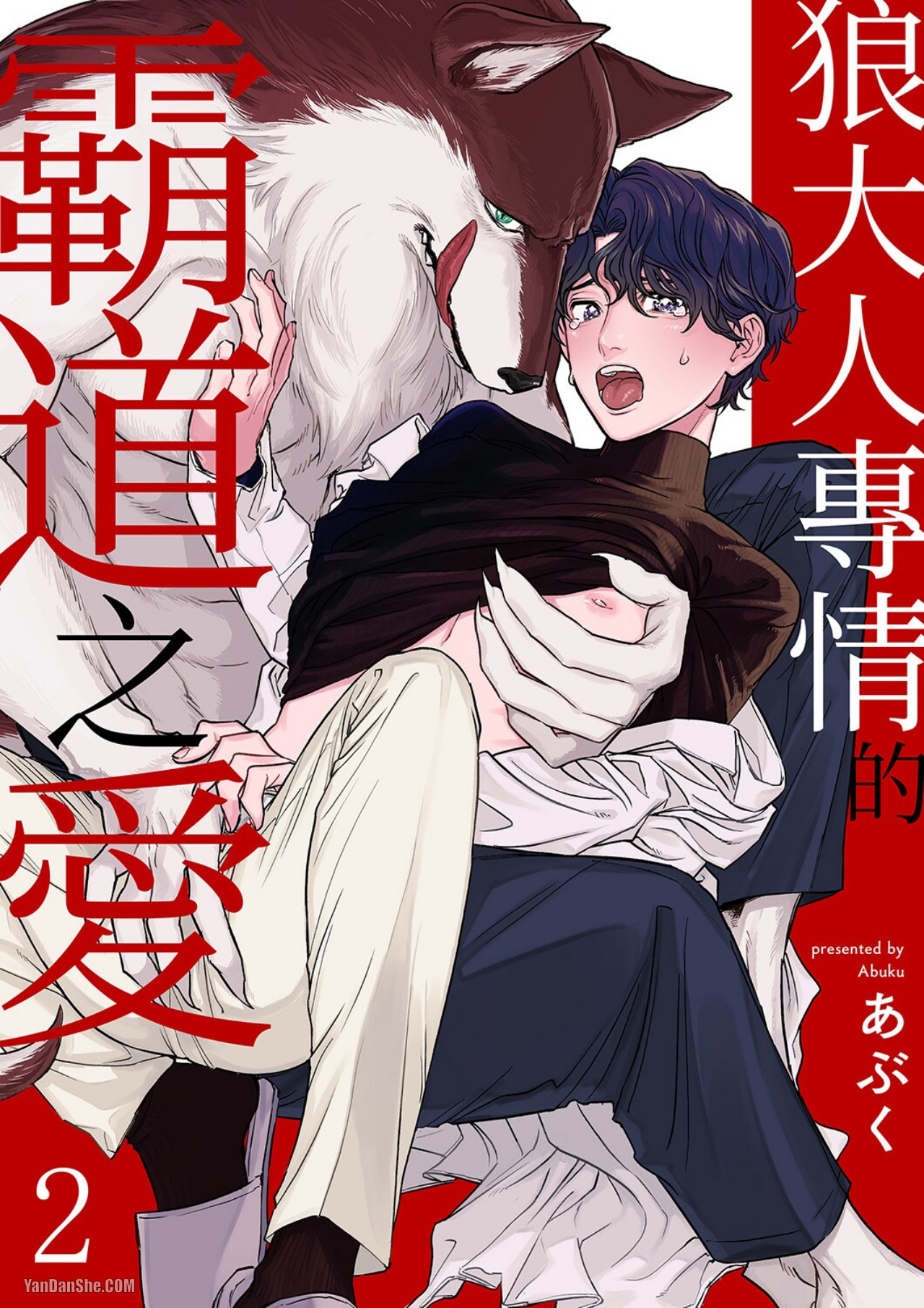 《狼大人专情的霸道之爱》漫画最新章节第2话免费下拉式在线观看章节第【1】张图片