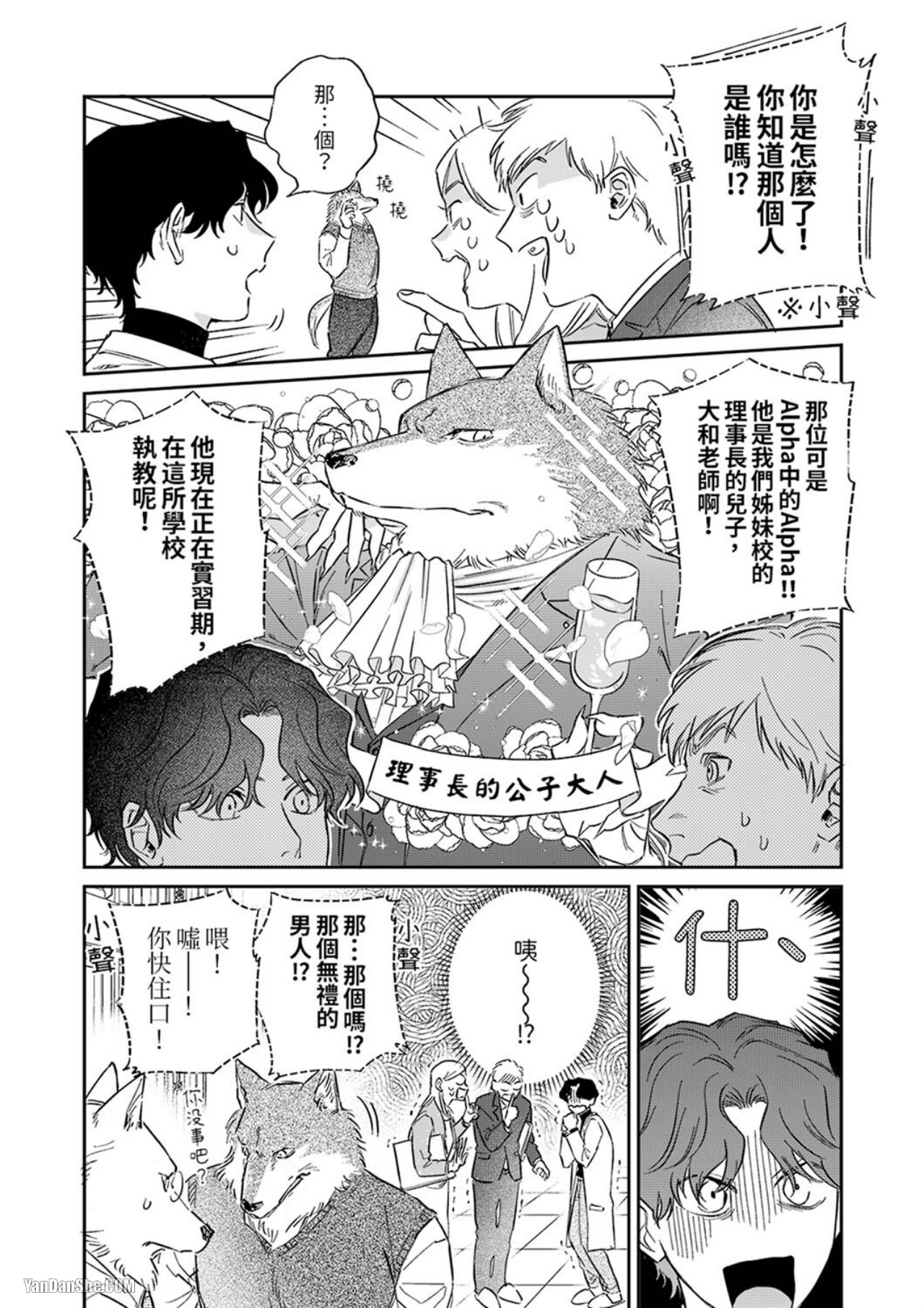 《狼大人专情的霸道之爱》漫画最新章节第2话免费下拉式在线观看章节第【10】张图片