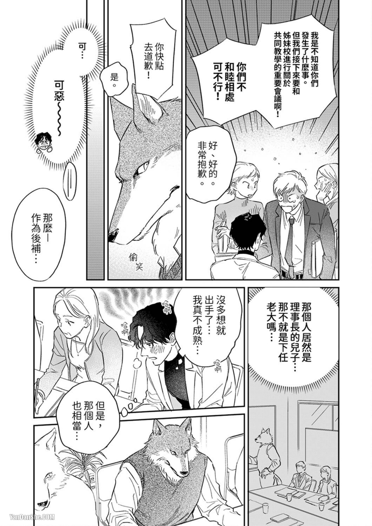 《狼大人专情的霸道之爱》漫画最新章节第2话免费下拉式在线观看章节第【11】张图片