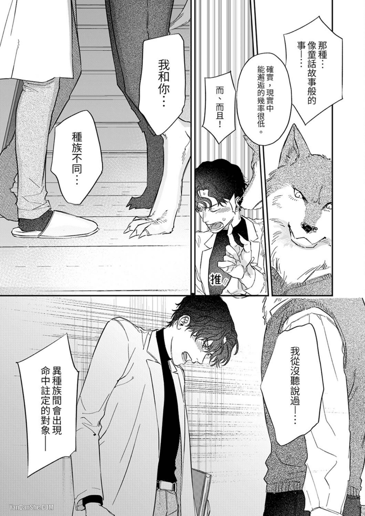 《狼大人专情的霸道之爱》漫画最新章节第2话免费下拉式在线观看章节第【18】张图片