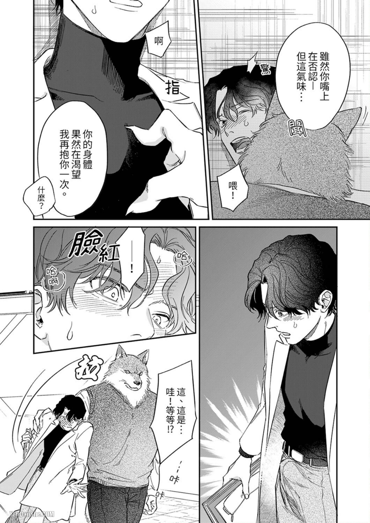 《狼大人专情的霸道之爱》漫画最新章节第2话免费下拉式在线观看章节第【19】张图片